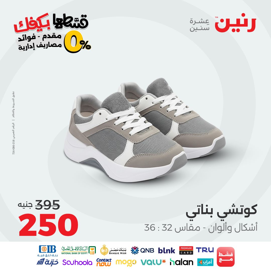 raneen offers from 22sep to 3sep 2025 عروض رنين من 22 سبتمبر حتى 3 سبتمبر 2025 صفحة رقم 64